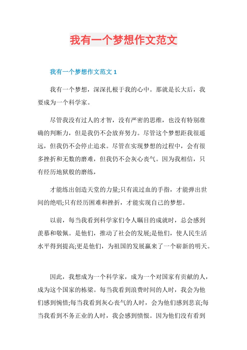 留一点梦想给自己作文800字(留一点梦想给自己作文800字作文记叙文)